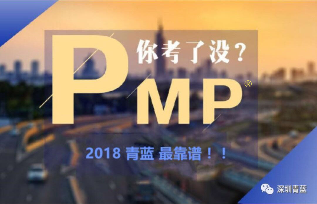 PMP項目管理