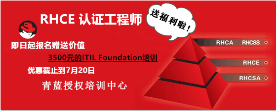 RHCE紅帽認證有用嗎