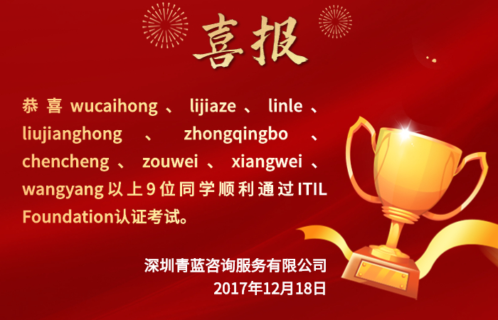 ITIL Foundation IT運維管理2017
