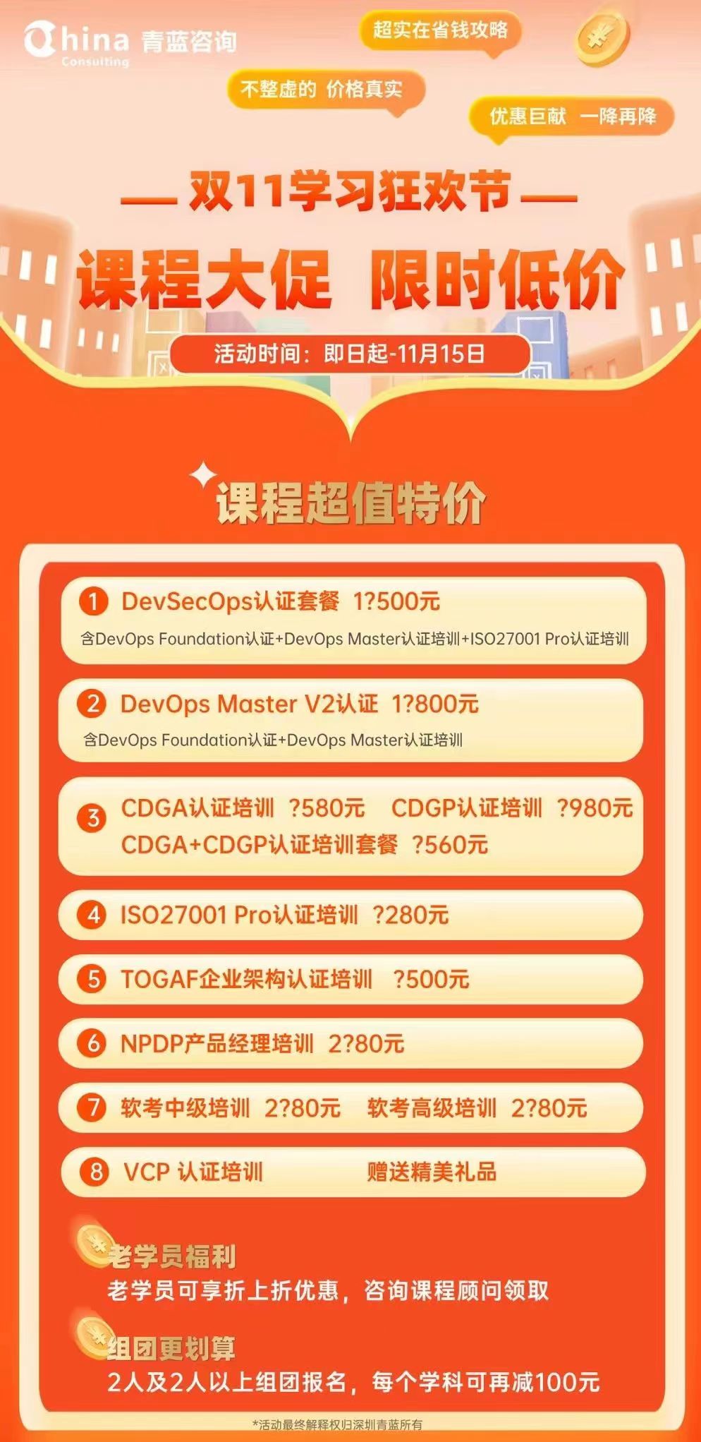 【優(yōu)惠活動】學習狂歡節(jié)|雙十一超值鉅惠來襲！